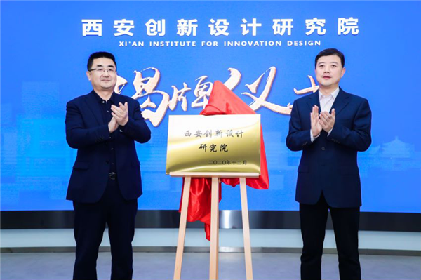 全域融合 智創新生 西安校地合作創新發展專題論壇順利舉行