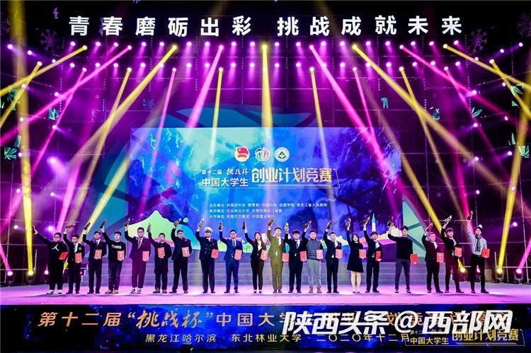 2金1銀4銅 西安這所高校在中國大學生創業計劃競賽中創佳績