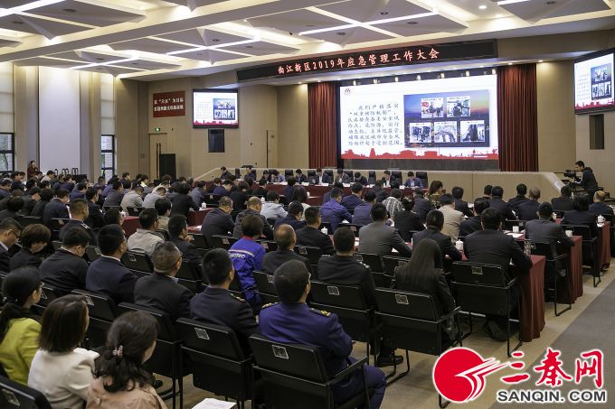 曲江新區組織召開2019年應急管理工作大會