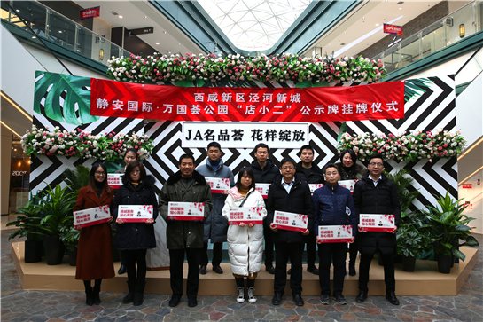 273家“店小二”公示牌掛牌 助力西鹹新區當好政企連心暖心“服務員”