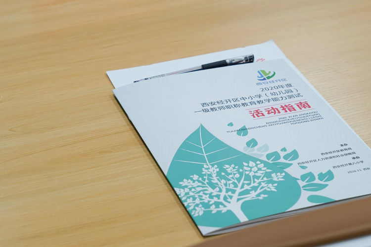 西安經開區第一屆中小學（幼兒園）一級教師職稱評審活動在經開八小成功舉行