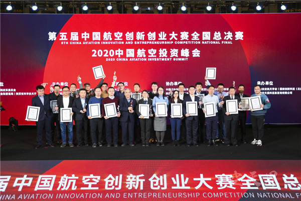 第五屆中國航空創新創業大賽全國總決賽在西鹹新區空港新城舉行