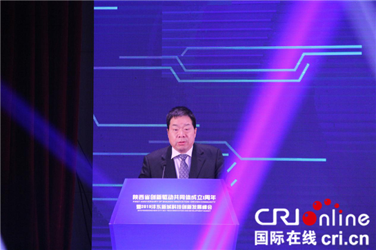陜西省創新驅動共同體成立1週年暨2019灃東新城科技創新發展峰會舉行