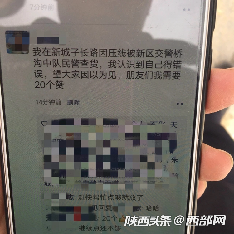 朋友圈集讚即可免除處罰 網友質疑延安交警執法太隨意