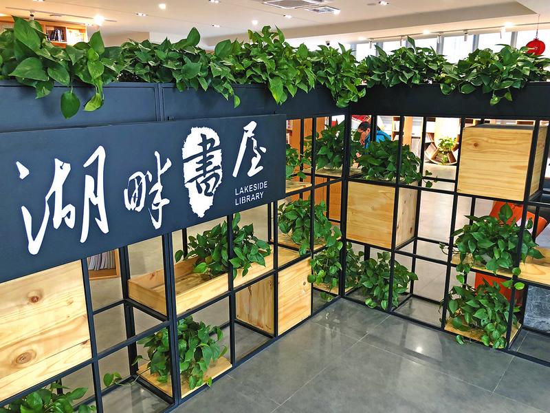 湖畔書屋讓閱讀成為享受