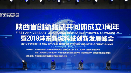 陜西創新驅動共同體：一次關於創新驅動發展的新嘗試