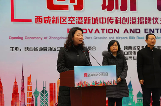 中傳科創港揭牌儀式在西鹹新區空港新城舉行
