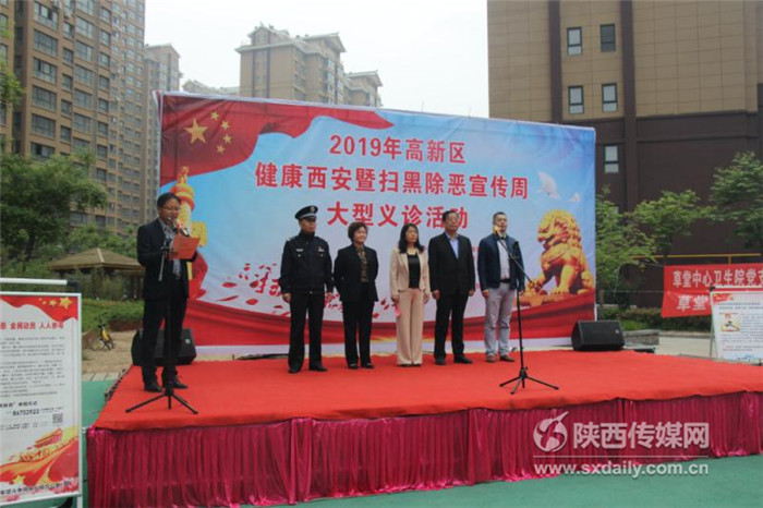 西安高新區掃黑除惡宣傳周大型義診進社區