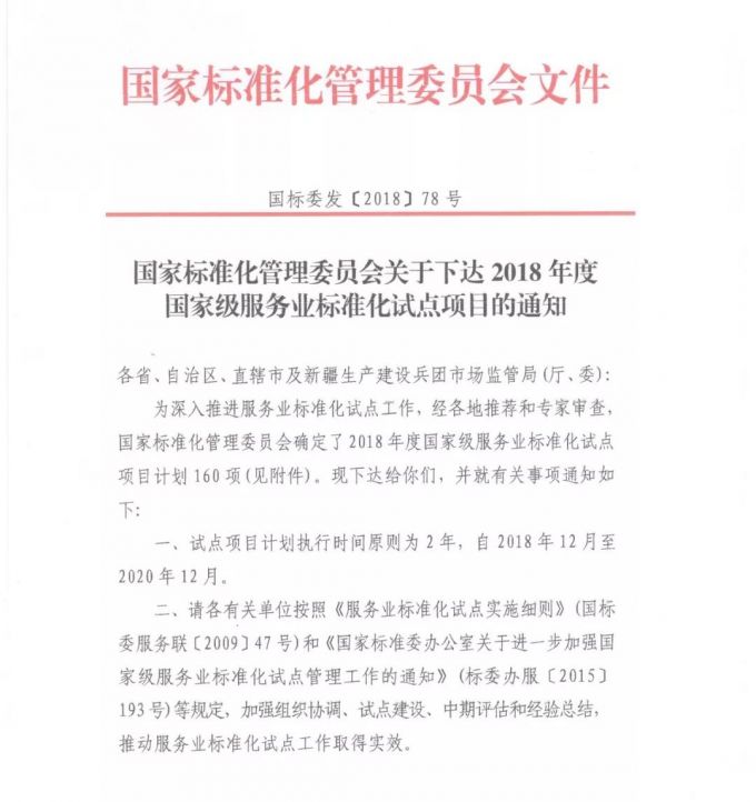 陜旅集團延安唐樂宮獲批“國家級服務業標準化試點”