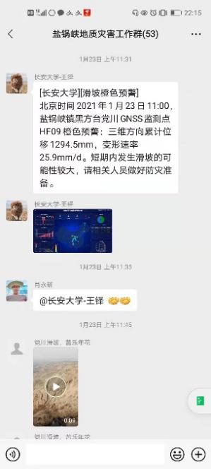 陜西長安大學研究團隊第三次利用北斗技術成功預警甘肅永靖縣黑方檯突發性黃土滑坡