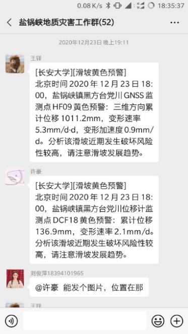 陜西長安大學研究團隊第三次利用北斗技術成功預警甘肅永靖縣黑方檯突發性黃土滑坡