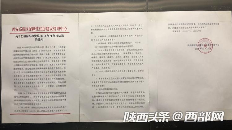 公租房因收入限制被要求騰退 高新：根據區域特色制定標準