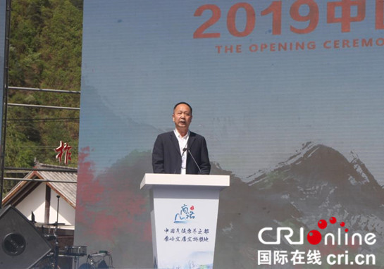 2019中國秦嶺生態文化旅遊節在商洛市開幕