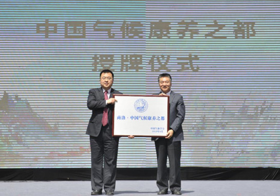 2019中國秦嶺生態文化旅遊節在商洛市開幕
