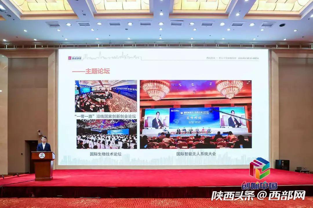 西鹹新區推動雙創工作經驗做法在全國進行成果展示