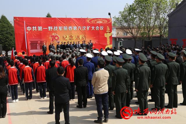 澄城縣舉行中共第一野戰軍前委第六次擴大會議70週年紀念活動（組圖）
