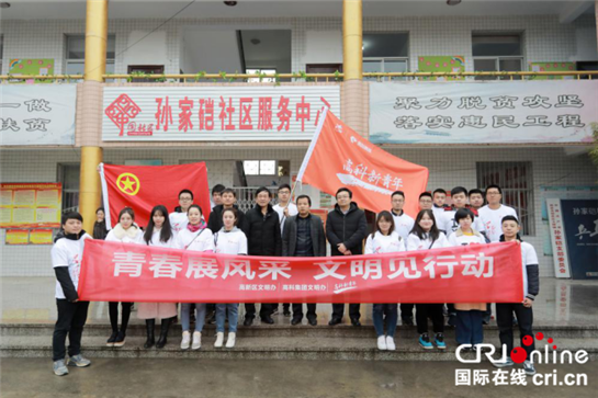 讓雷鋒精神行穩致遠 西安高科2019年主題志願服務月啟動