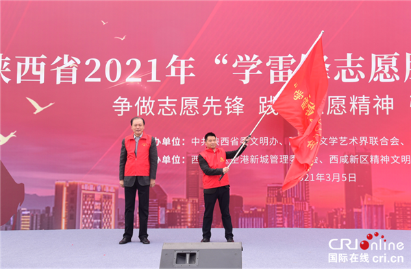 陜西省2021年“學雷鋒志願服務月”在西鹹新區空港新城啟動