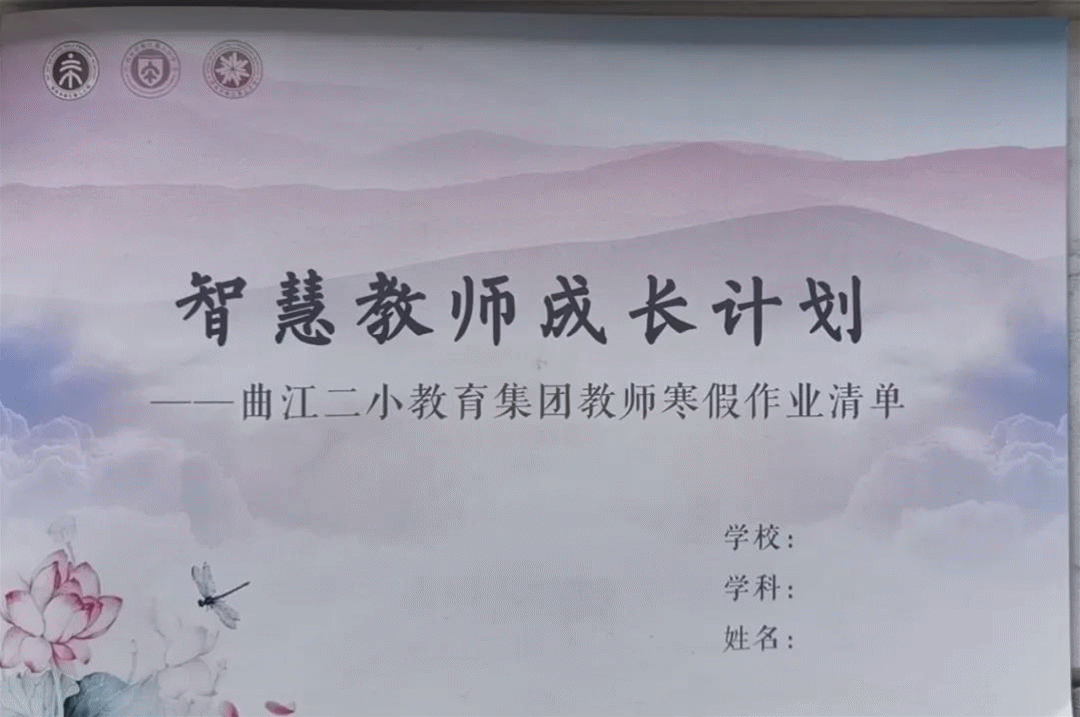 教師版“專業定製版寒假作業”了解一下