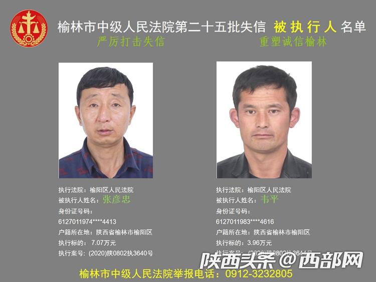 榆林曝光169個“老賴”名單 涉案總標的超3700萬元