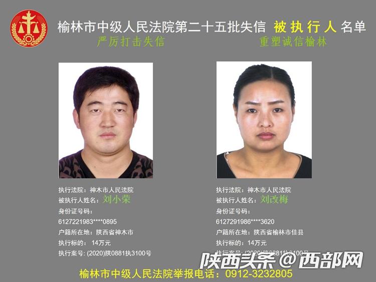 榆林曝光169個“老賴”名單 涉案總標的超3700萬元