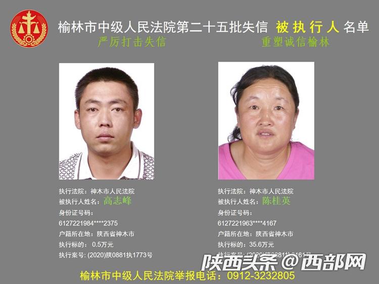 榆林曝光169個“老賴”名單 涉案總標的超3700萬元