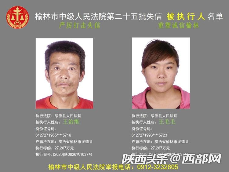 榆林曝光169個“老賴”名單 涉案總標的超3700萬元