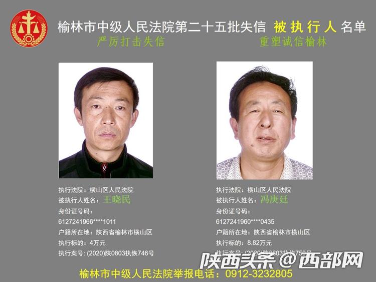 榆林曝光169個“老賴”名單 涉案總標的超3700萬元