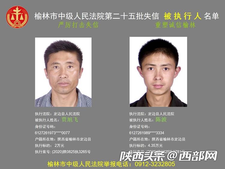 榆林曝光169個“老賴”名單 涉案總標的超3700萬元