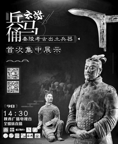 七千萬觀眾“雲遊”兵馬俑