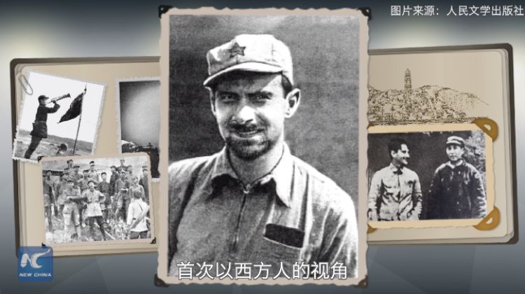 新“西行漫記”：“洋記者”眼中的“革命聖地”之變