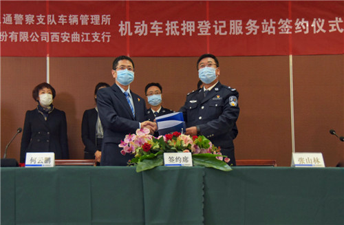（備註  尹建慧不是咱頻道的人）深化警銀合作 建設銀行陜西分行六家支行開通機動車抵押登記服務站
