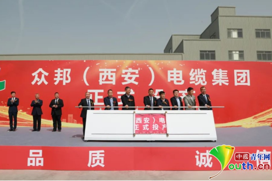 眾邦（西安）電纜集團落戶西安經開區