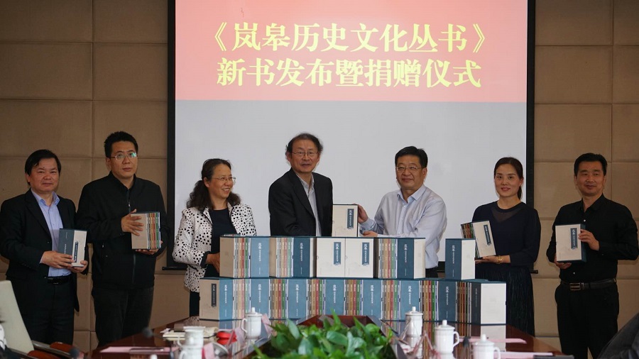 陜師大文化扶貧成果《嵐皋歷史文化叢書》出版