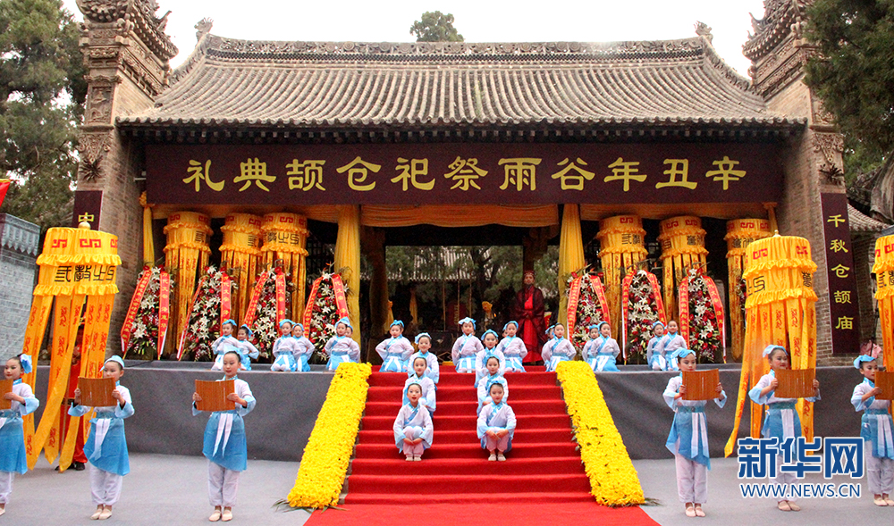【中首  陜西  圖】穀雨陜西白水舉行祭祀典禮 禮敬字聖倉頡續文脈2021年04月20日 13:46:11 | 來源：新華網