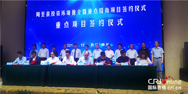 西安市周至縣：簽約26個項目引資101.19億元 助力打造縣域經濟發展新引擎_fororder_圖片131