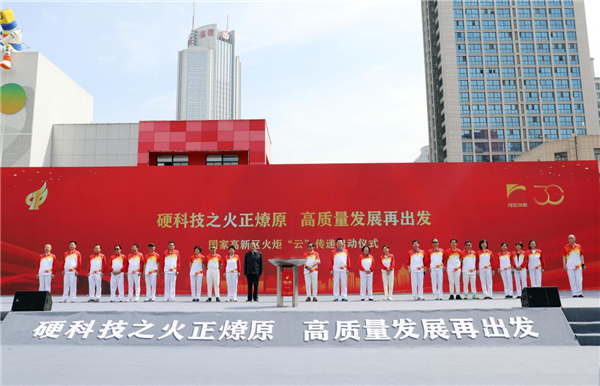 傳遞硬科技之火 共譜高品質發展新篇章  國家高新區火炬“雲”傳遞（第一站）活動在西安高新區舉辦_fororder_圖片8