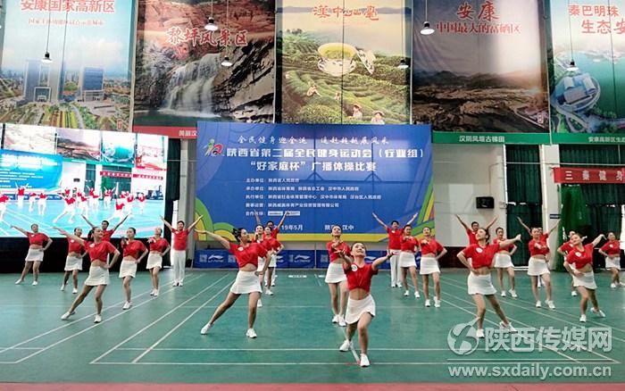 陜西省第二屆全民健身運動會（行業組）“好家庭杯”廣播體操比賽完賽