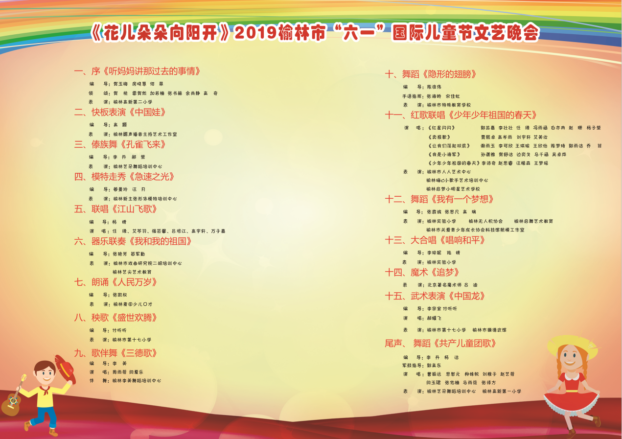 2019榆林市“六一”國際兒童節文藝晚會將舉行 節目形式多樣類型豐富