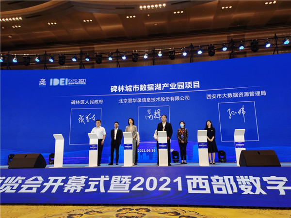共享數字未來 2021西部數字經濟博覽會正式開幕_fororder_圖片16
