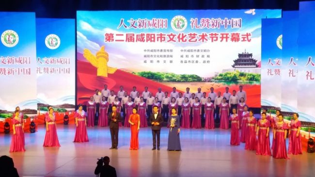 第二屆咸陽市文化藝術節開幕