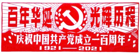 長慶油田採油五廠黨員創作14幅百年風雨歷程主題作品_fororder_1 (2)