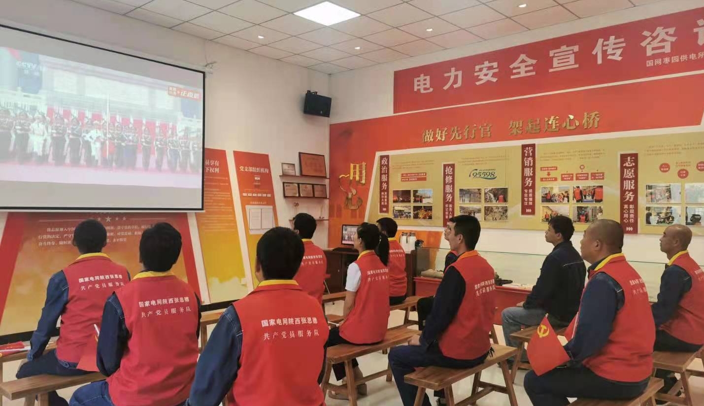 （轉載）國網陜西電力公司收聽收看慶祝中國共産黨成立100週年大會