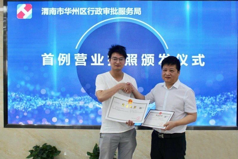 打通“最後一公里”  渭南市首例“一枚印章審批”的營業執照誕生