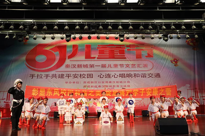 西鹹新區秦漢新城舉行“共建平安校園”文藝匯演活動