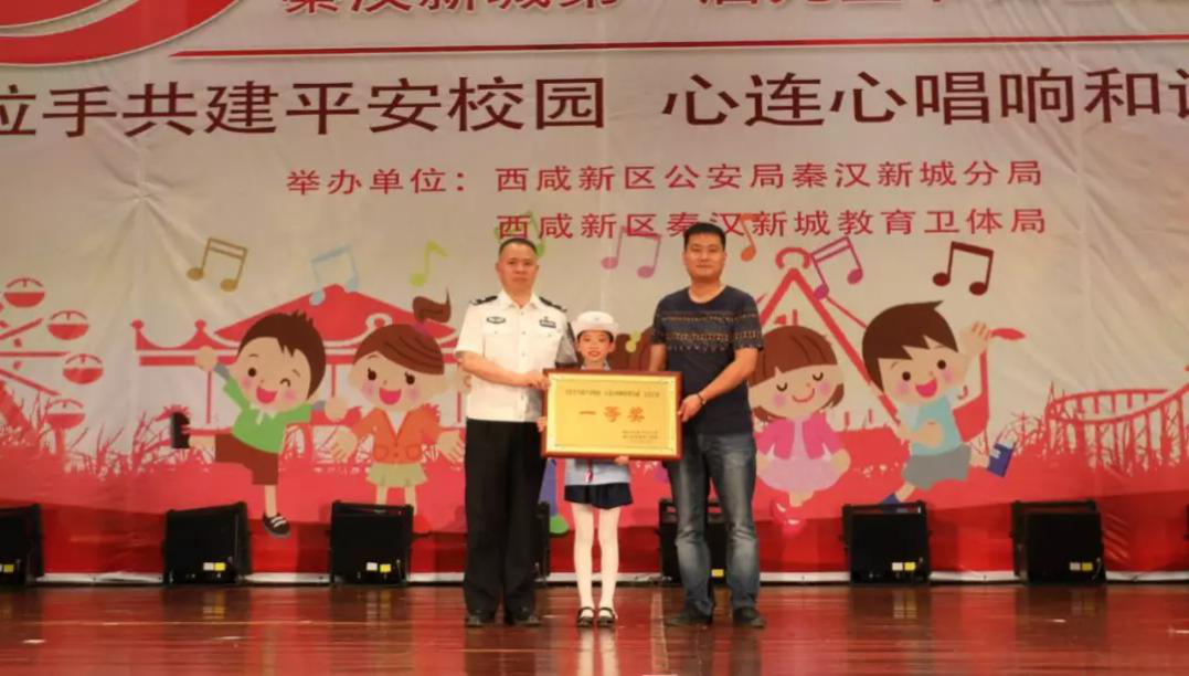 西鹹新區秦漢新城舉行“共建平安校園”文藝匯演活動