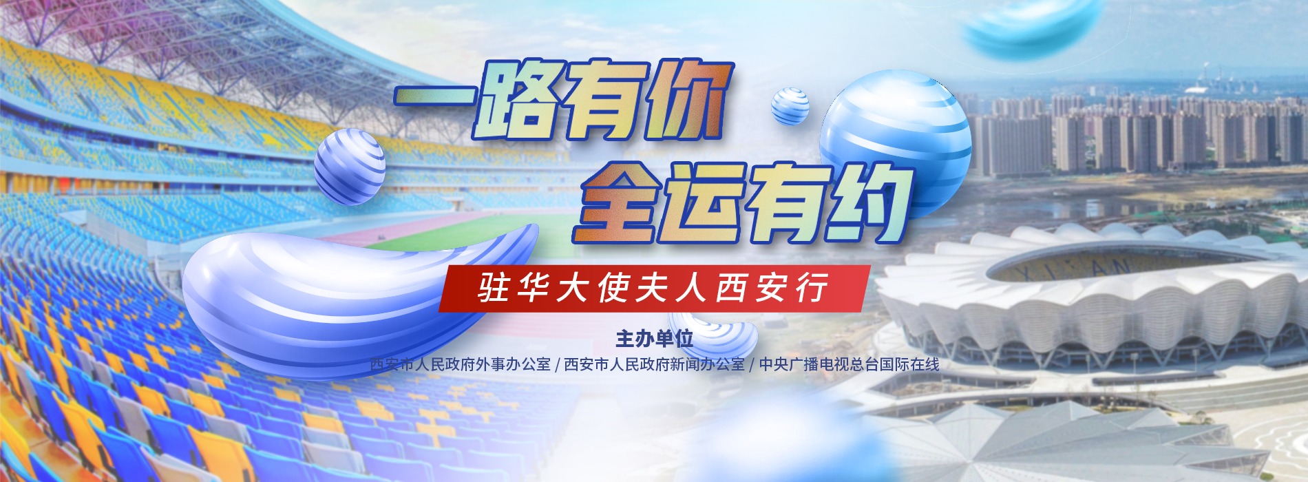 “一路有你 全運有約”駐華大使夫人西安行活動_fororder_微信圖片_20210705112014