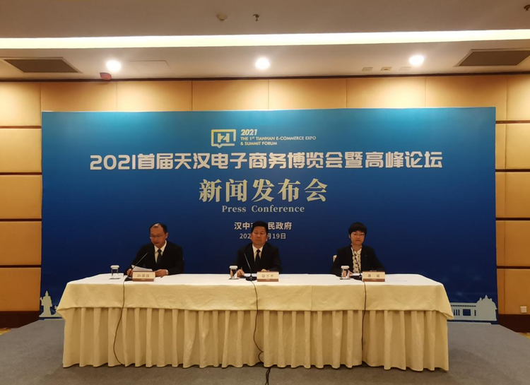 “2021首屆天漢電子商務博覽會暨高峰論壇”將於7月23日起在漢中舉辦_fororder_圖片1