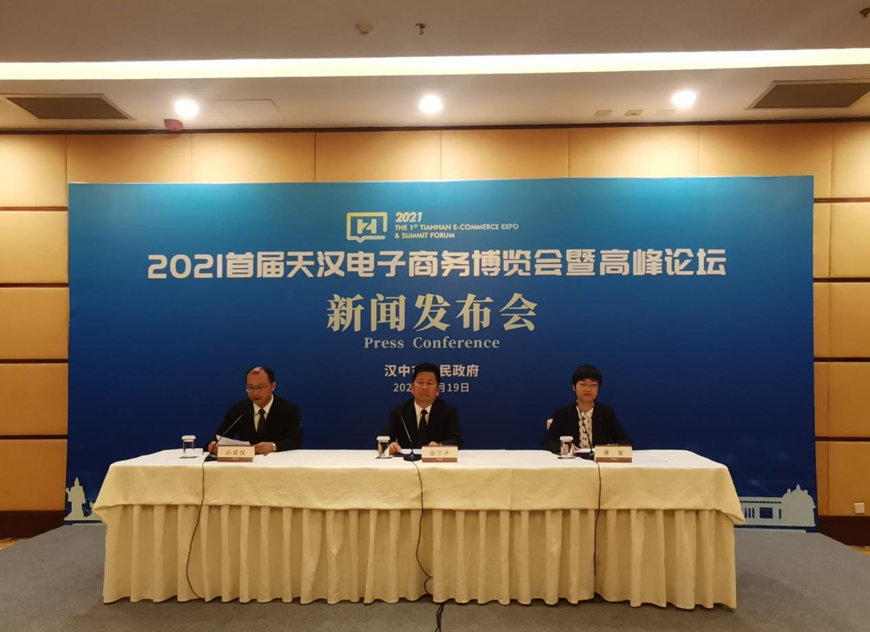 “2021首屆天漢電子商務博覽會暨高峰論壇”將於7月23日起在漢中舉辦_fororder_圖片1