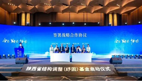 陜西省結構調整（紓困）基金在西安曲江新區啟動